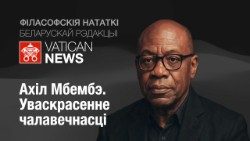 Achille-Mbembe.-Podcast-sulla-filosofia-in-bielorusso.jpg
