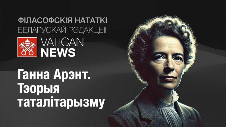 2025.03.16 Hannah Arendt